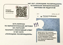Чат - бот "Помощник Роспотребнадзора".